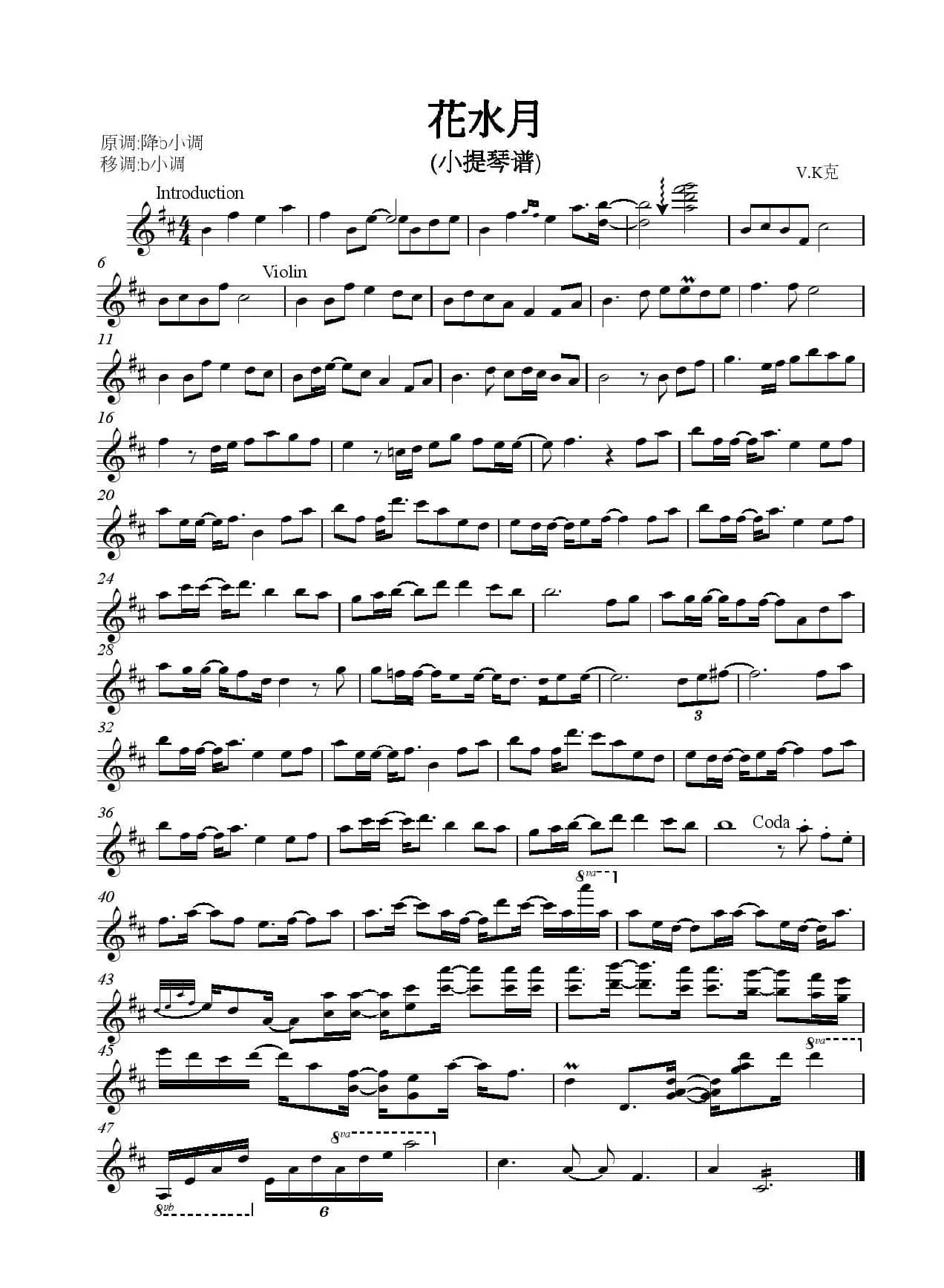 花水月（小提琴谱）