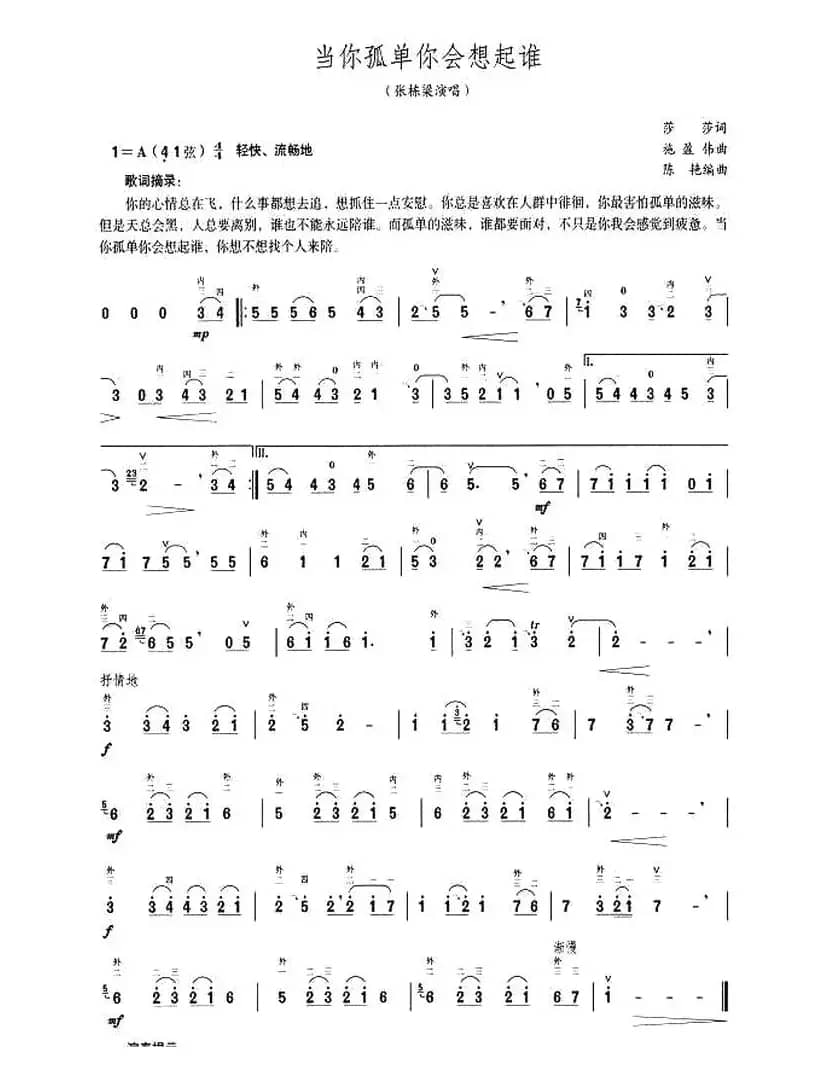 当你孤单你会想起谁