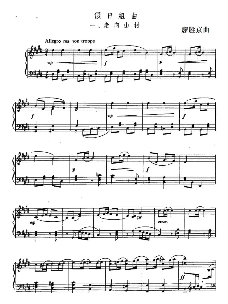 假日组曲：1.走向山村