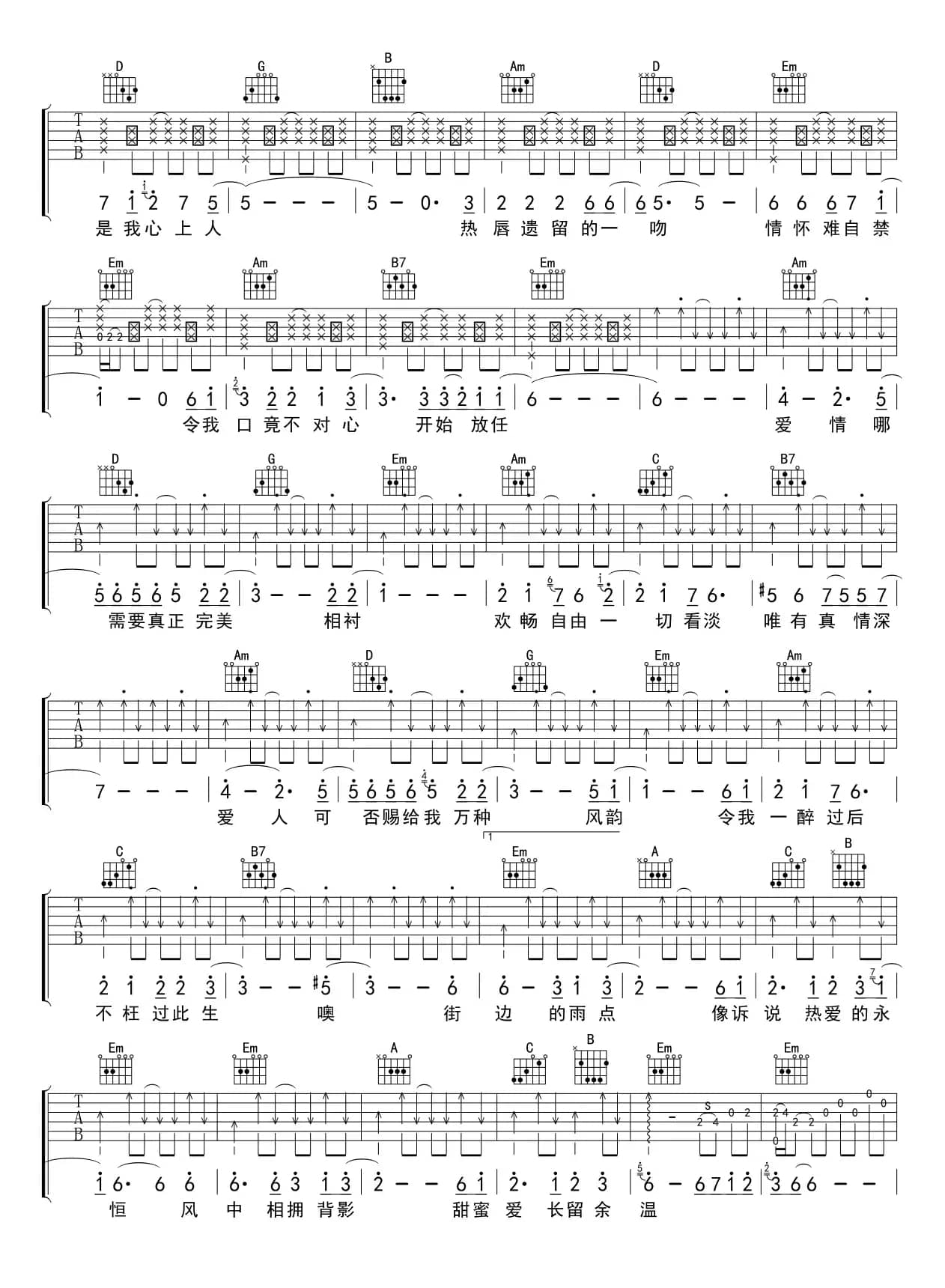 你是我心上人（电影《破坏之王》插曲）