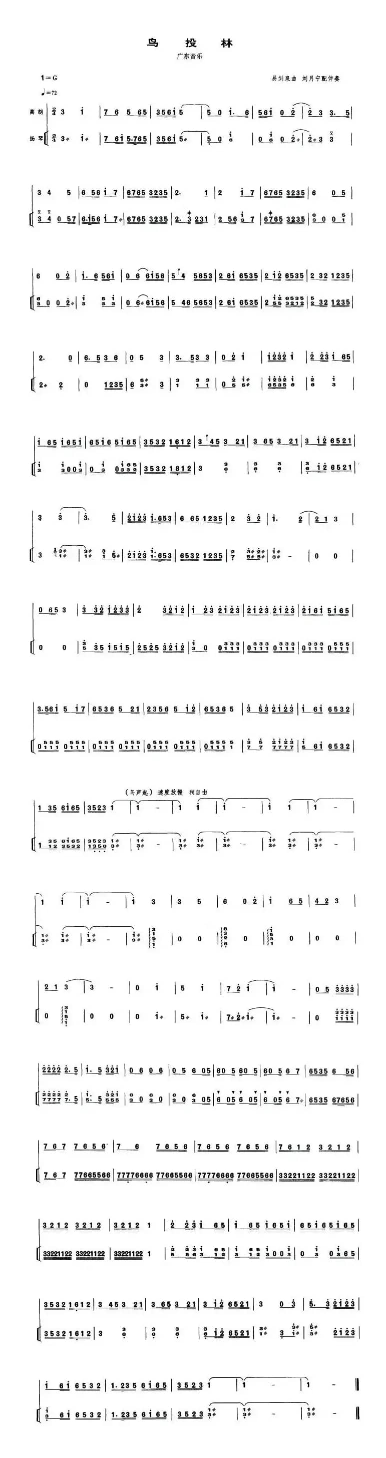 鸟投林（扬琴伴奏谱）