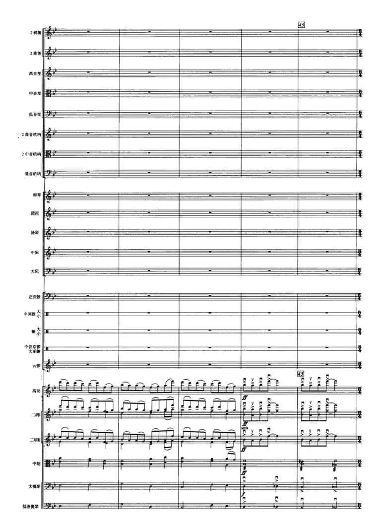 古槐寻根（民族管弦乐总谱）