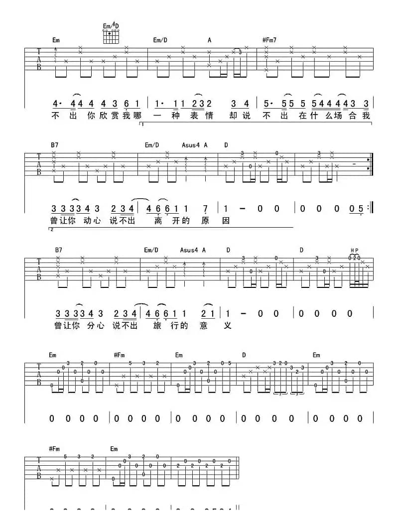 旅行的意义（By吉他编配版）