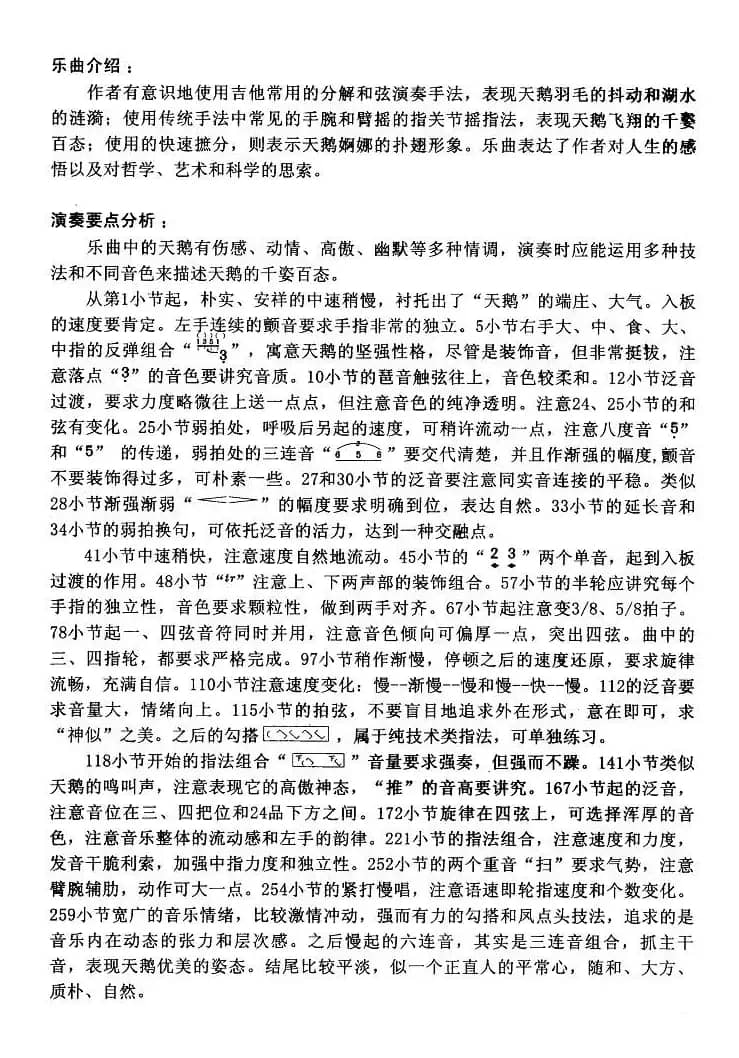 天鹅——献给正直者