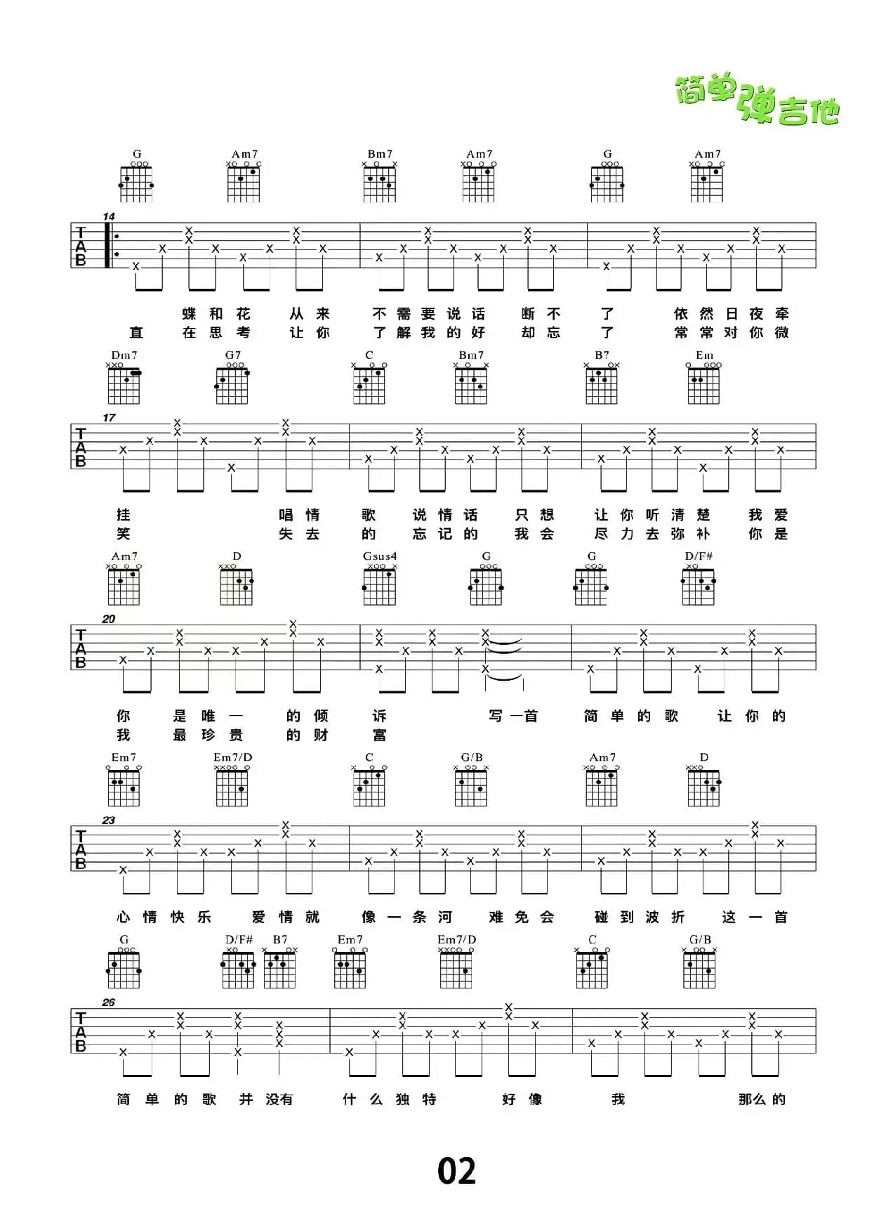 一首简单的歌（张义丰制谱版）