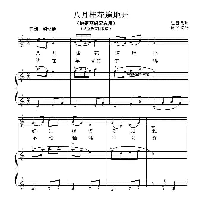 八月桂花遍地开（钢琴启蒙小曲·88）