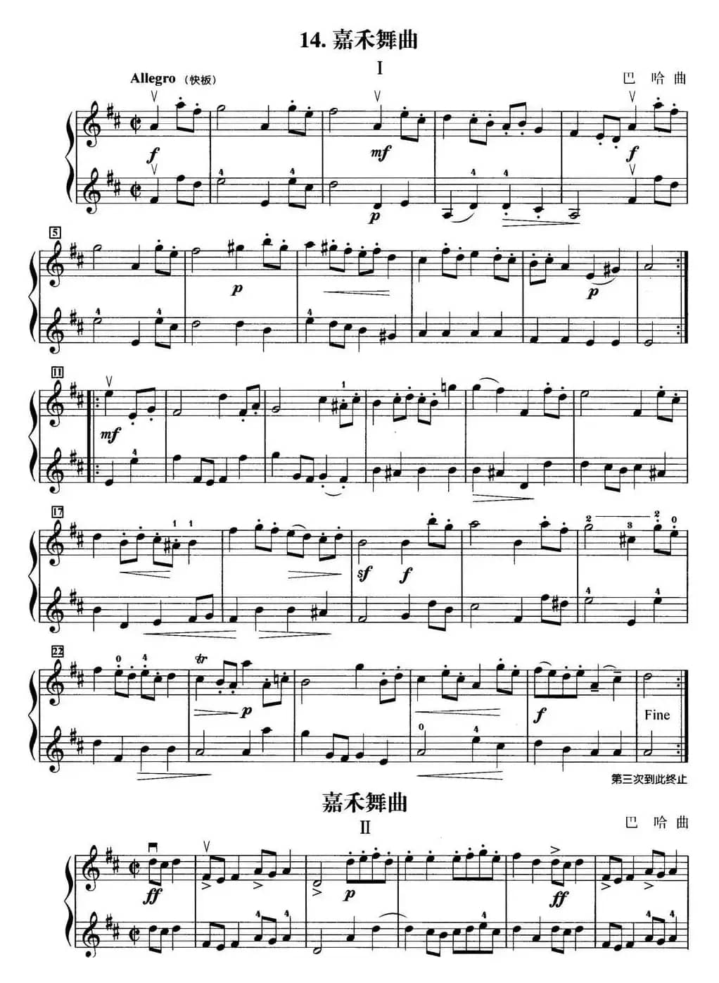 初级小提琴二重奏：嘉禾舞曲