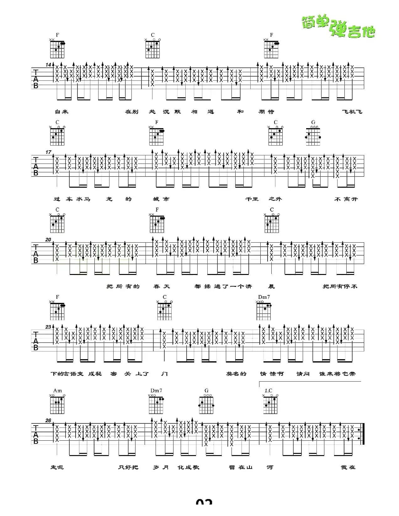 春风十里（张义丰编配版）