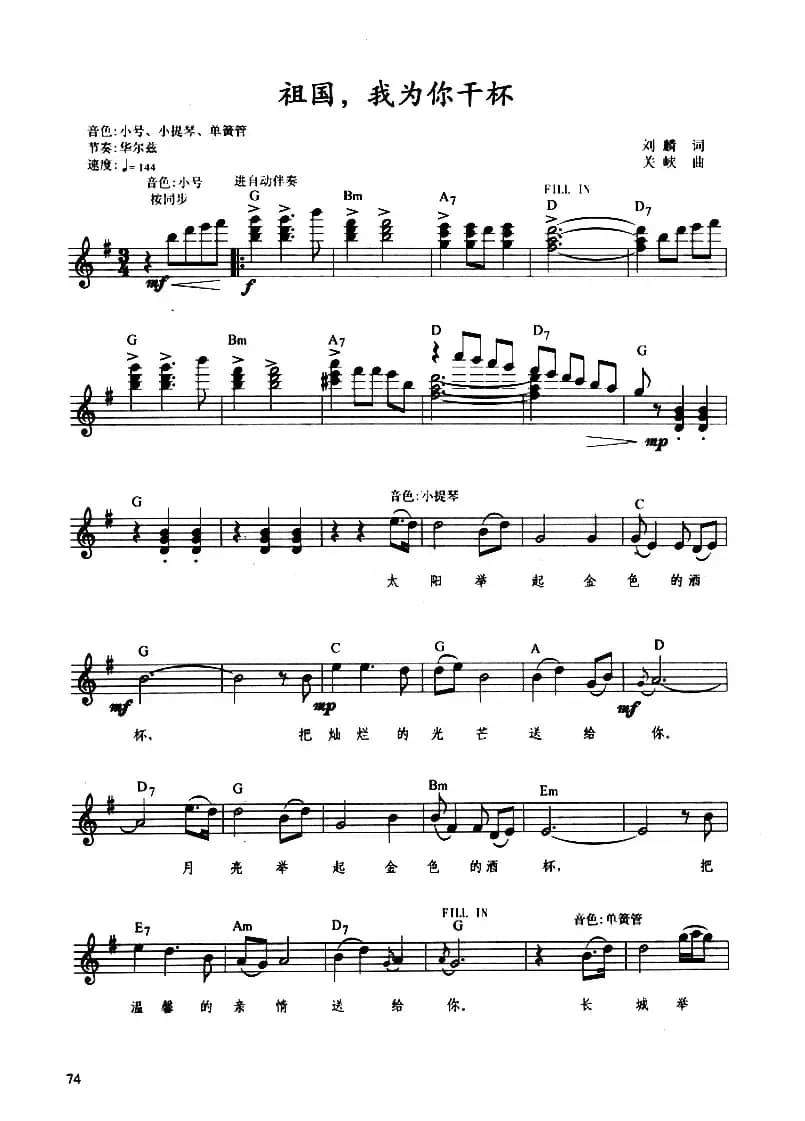 祖国，我为你干杯（带歌词提示版）