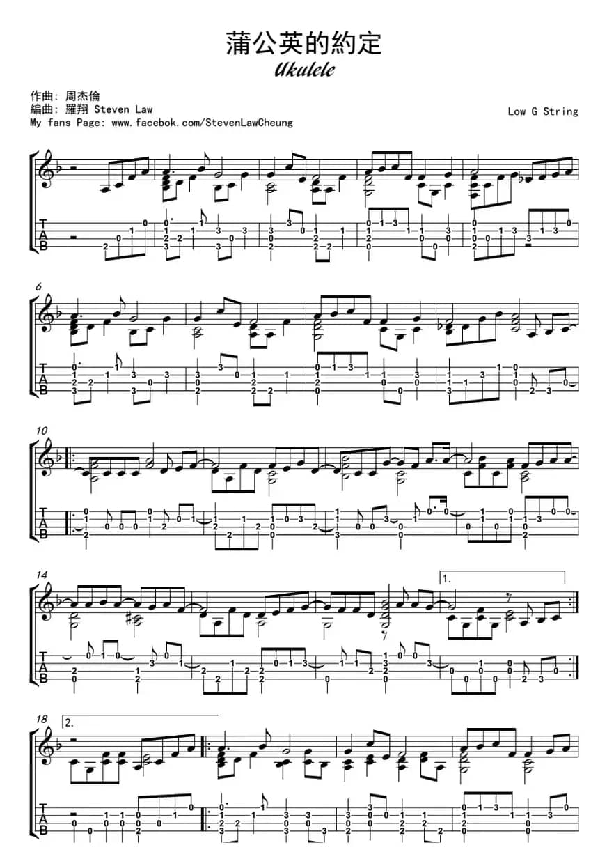 蒲公英的约定（尤克里里指弹谱）