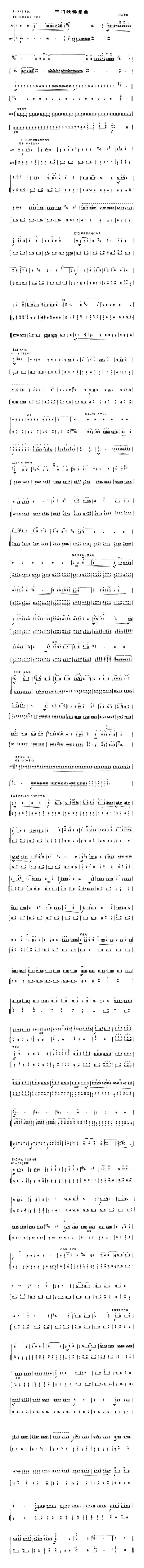 三门峡畅想曲（扬琴伴奏谱）