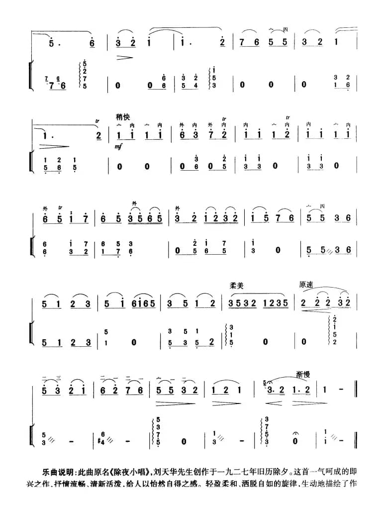 良宵（又名：除夜小唱）（扬琴伴奏、苏汉兴配伴奏版）