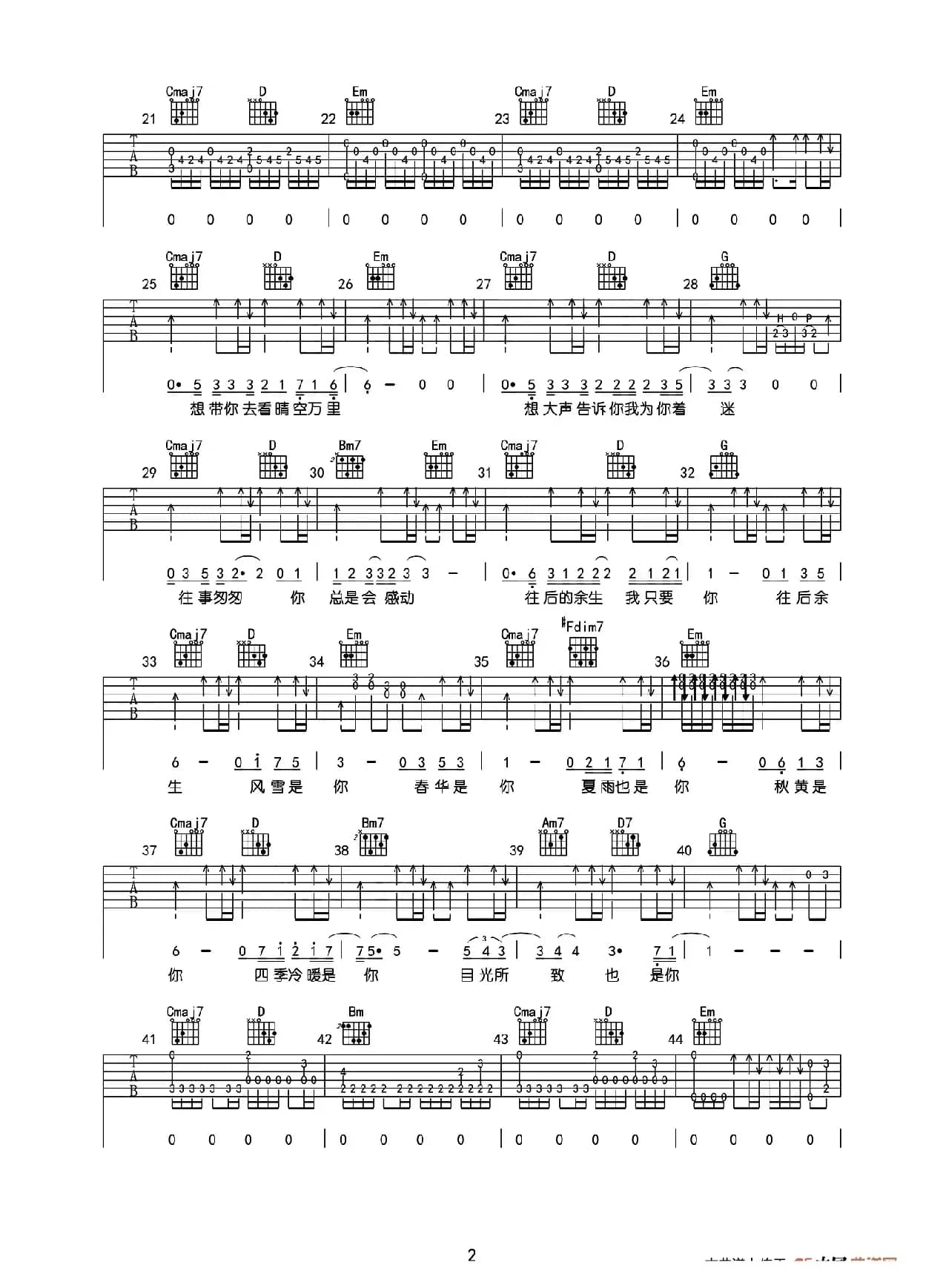 往后余生（深蓝雨吉他编配版）