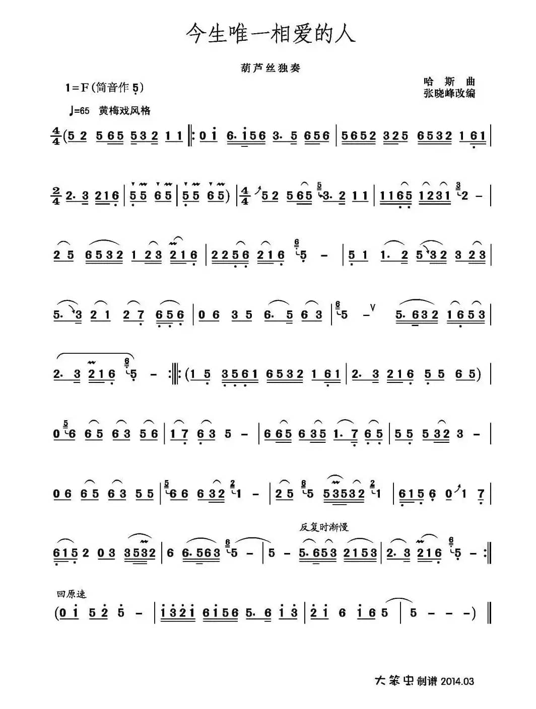 今生唯一相爱的人