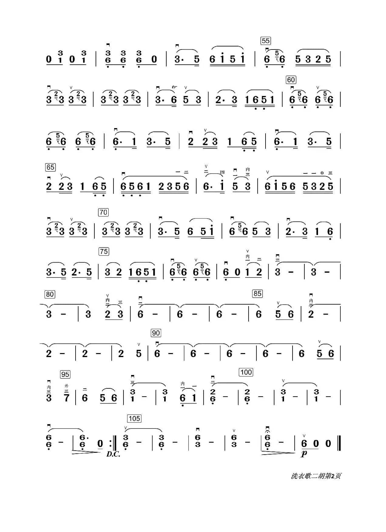 洗衣歌（民乐合奏二胡分谱）