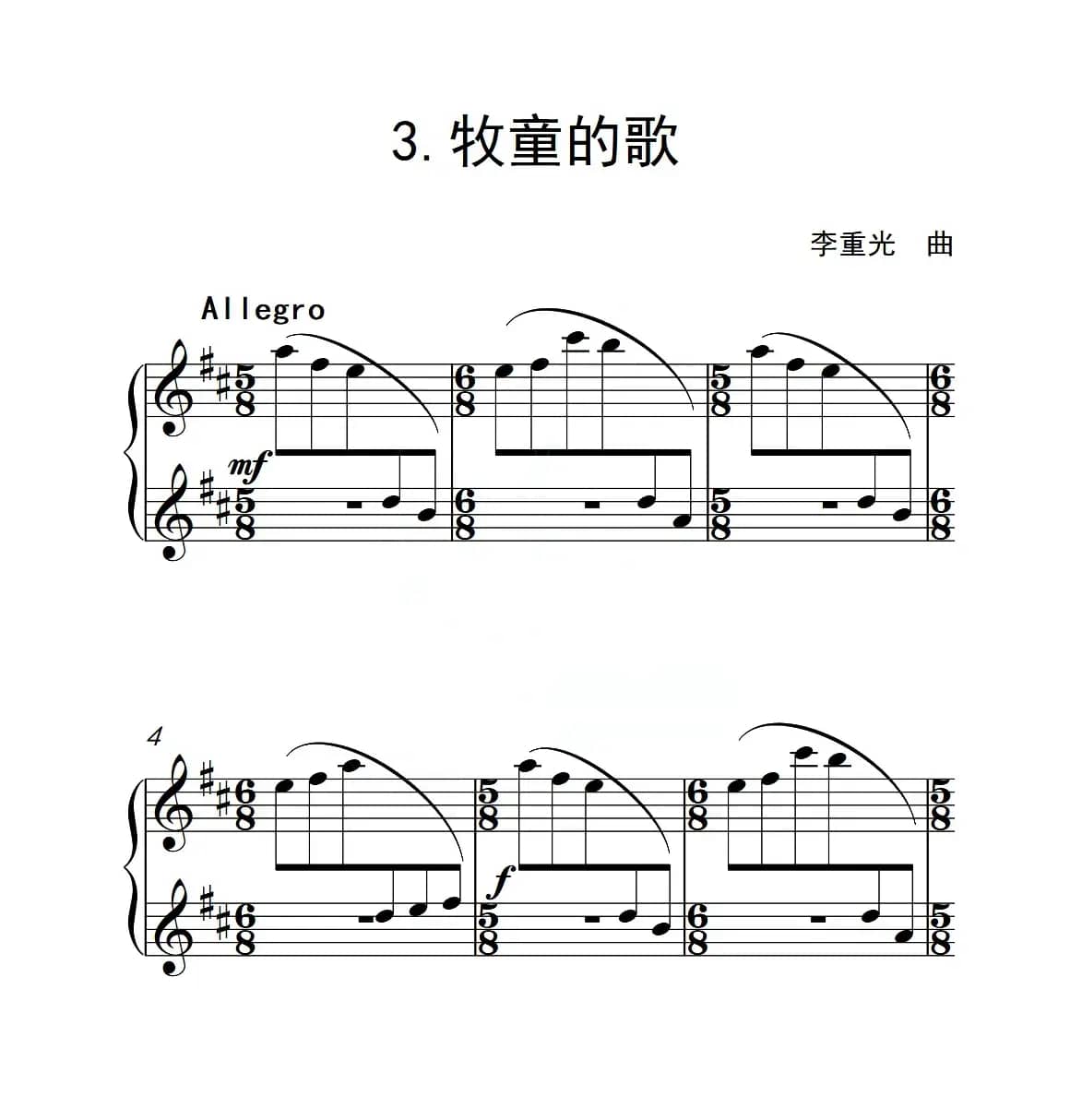 第二级 牧童的歌