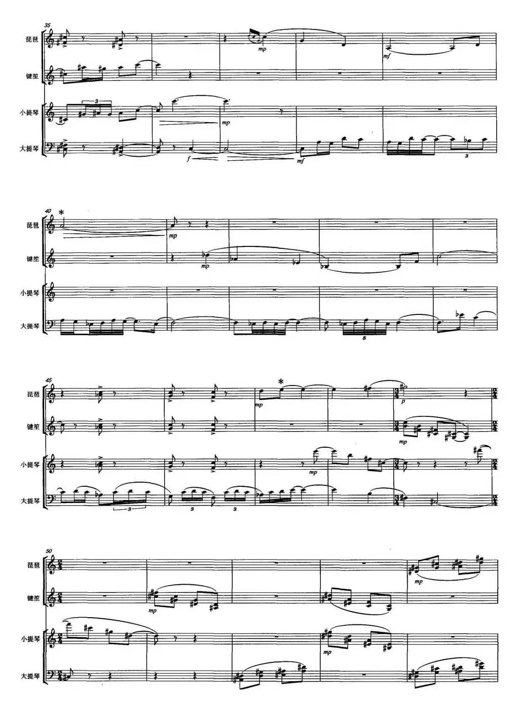 圆——读苏轼《水调歌头》有感 （器乐合奏总谱）