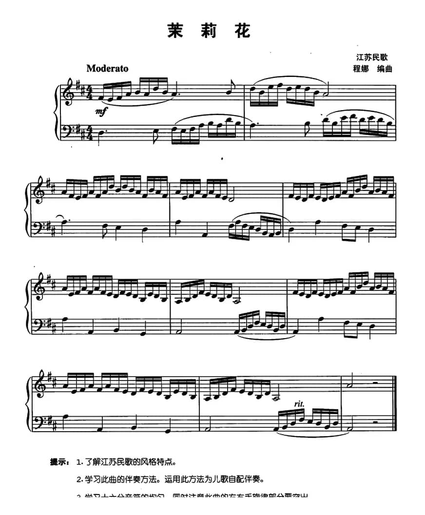 茉莉花（江苏民歌、程娜编曲）