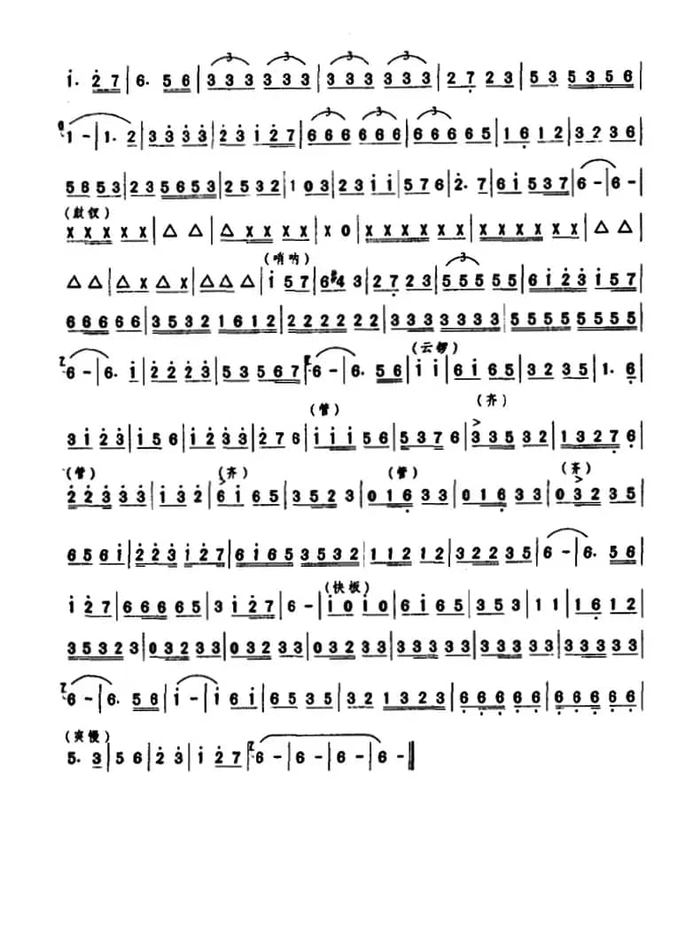 娘子关酒令（民乐演奏）