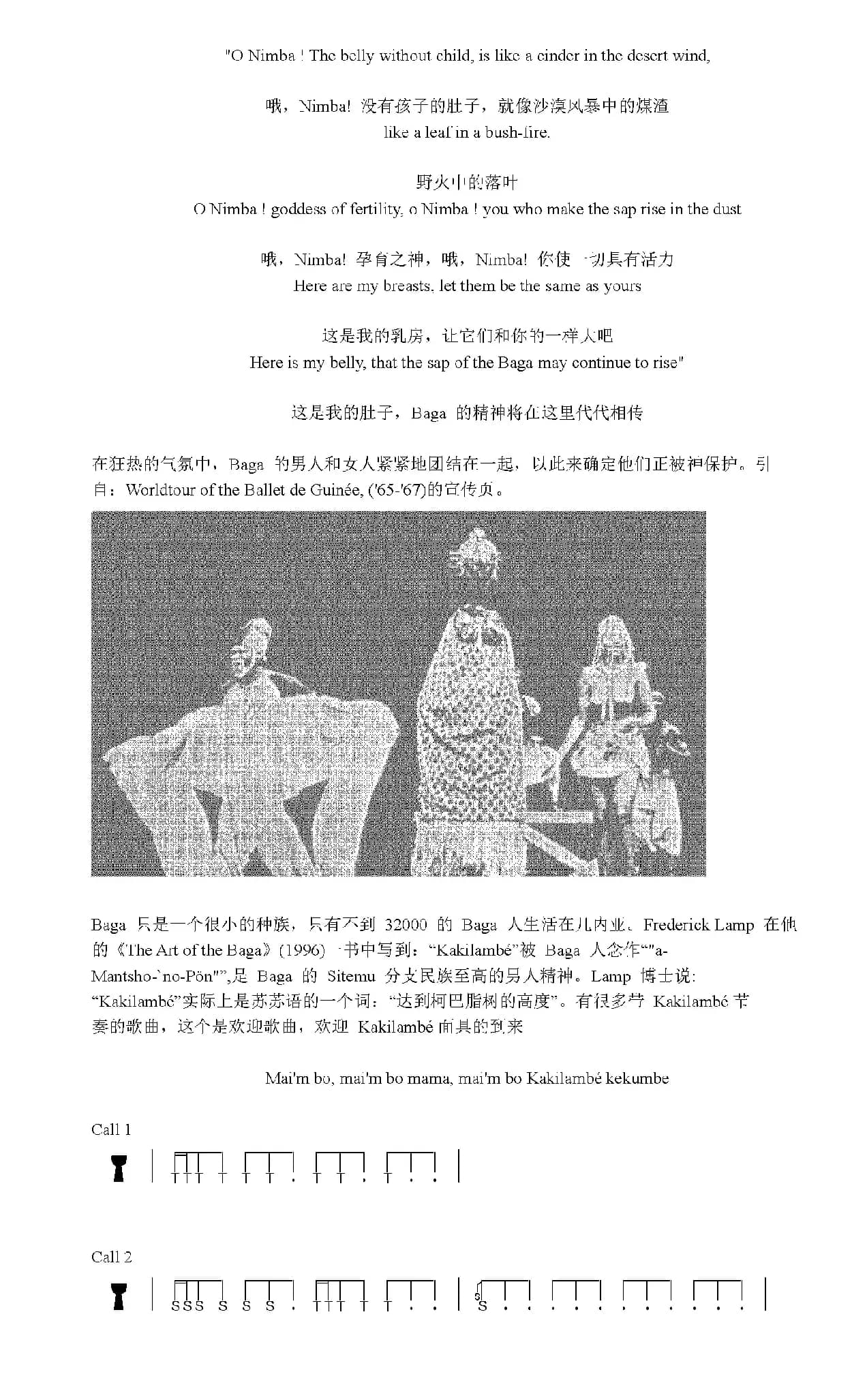 Kakilambé（非洲手鼓谱）