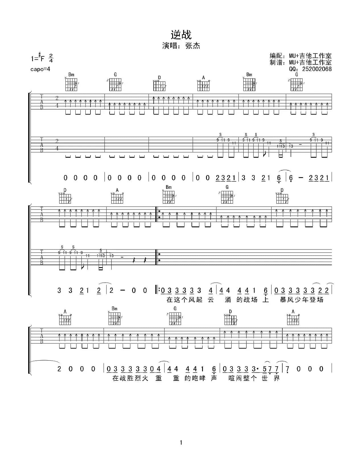逆战（MU+吉他工作室编配版）