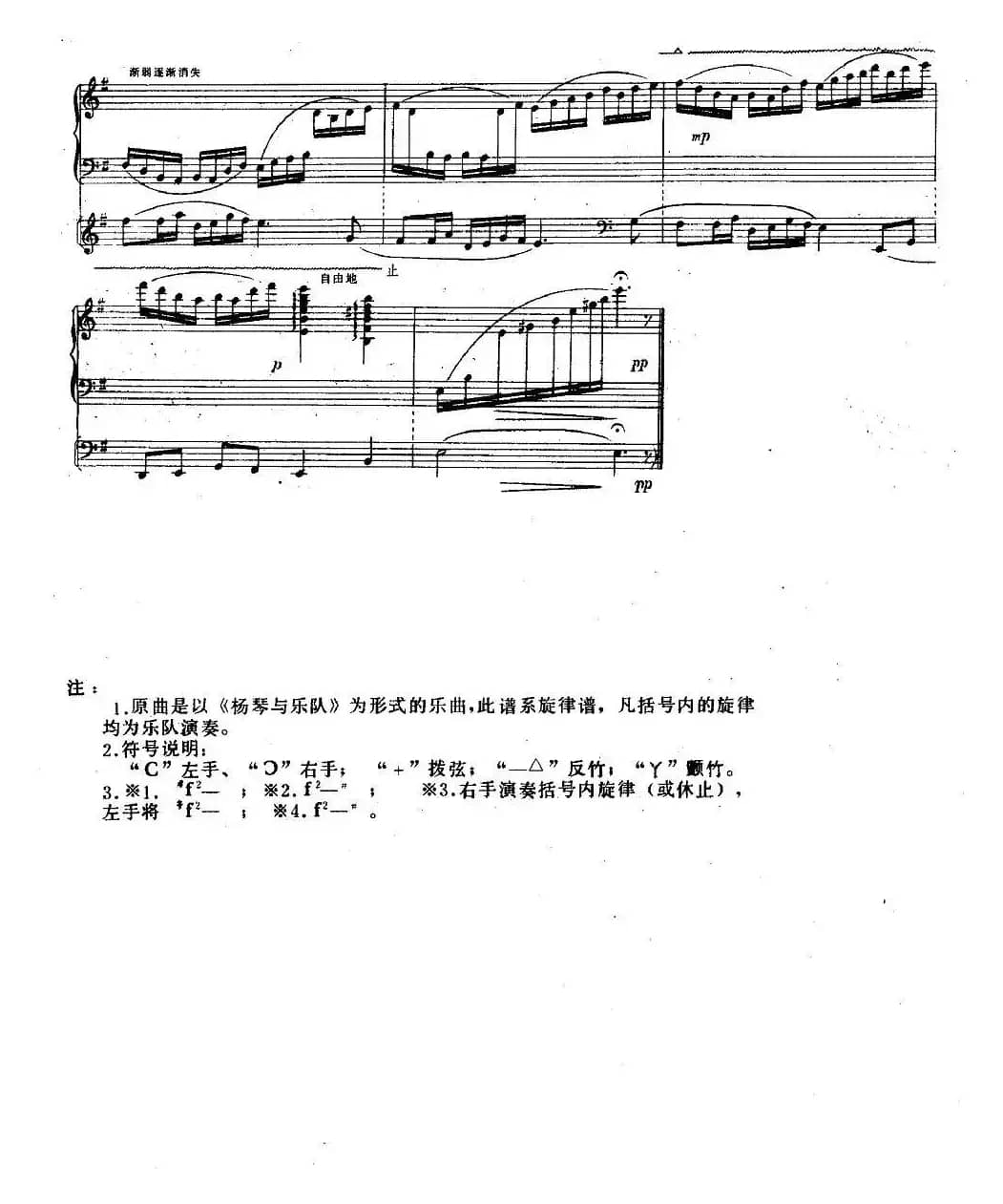 忆事曲（扬琴+乐队）