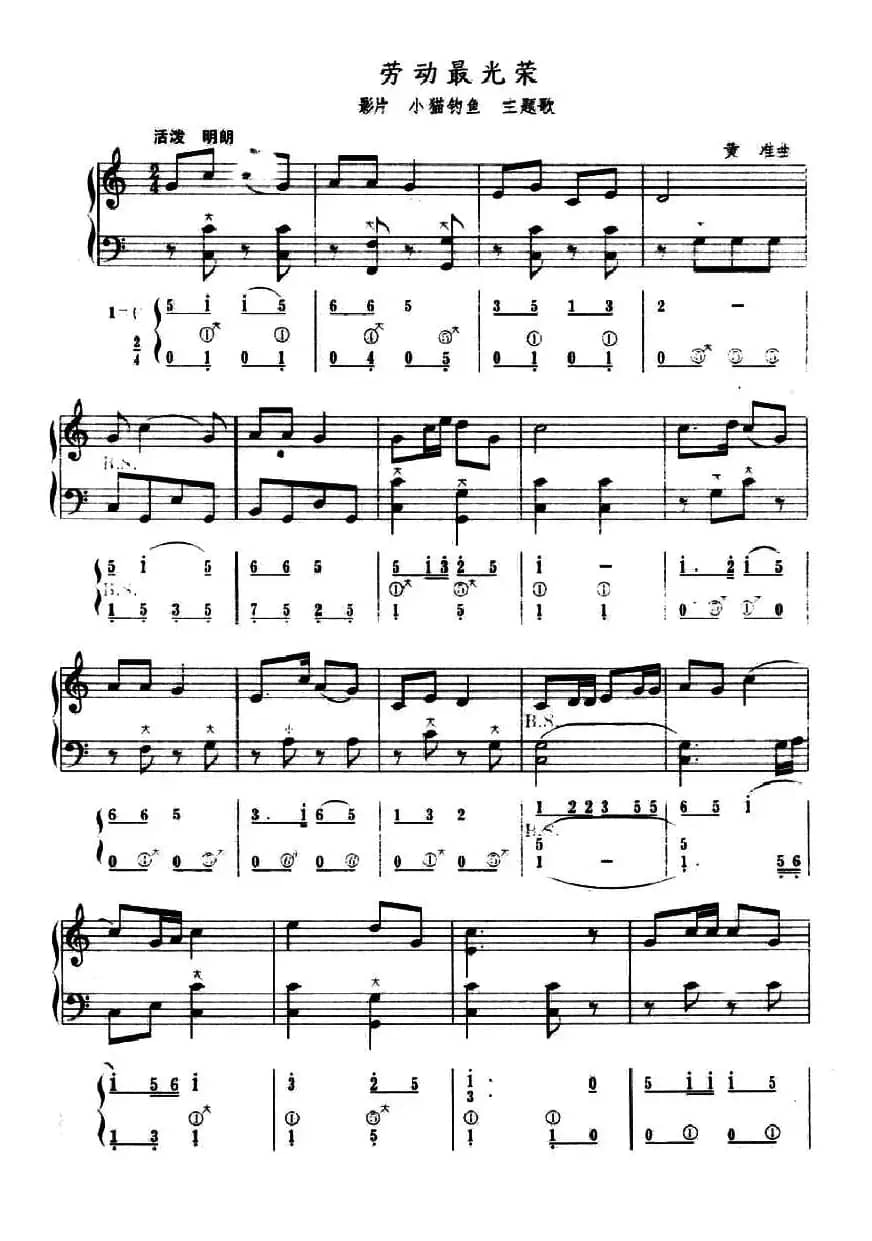 劳动最光荣（五线谱+简谱）