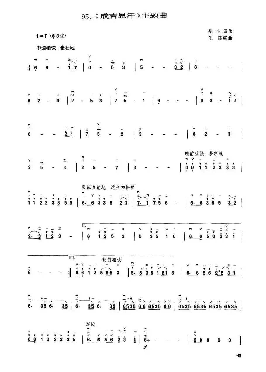 《成吉思汗》主题曲