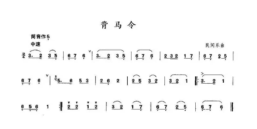 背马令（箫谱）