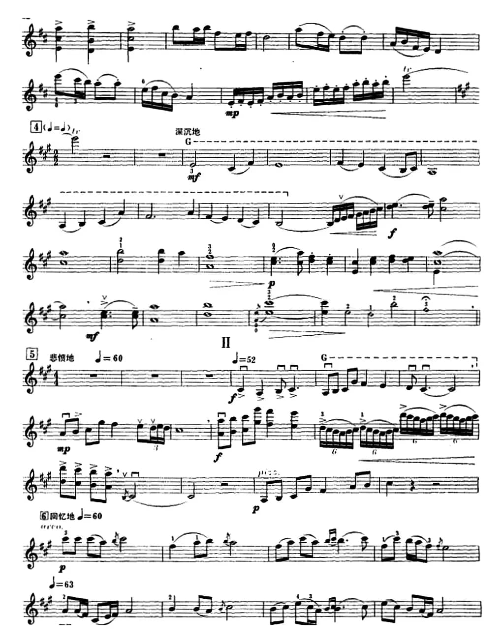 红星协奏曲