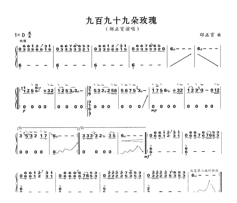 九百九十九朵玫瑰