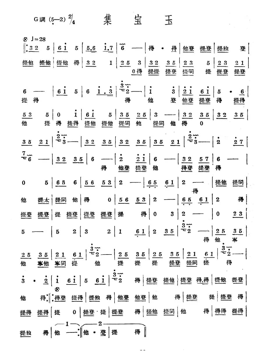 十番音乐:集宝玉