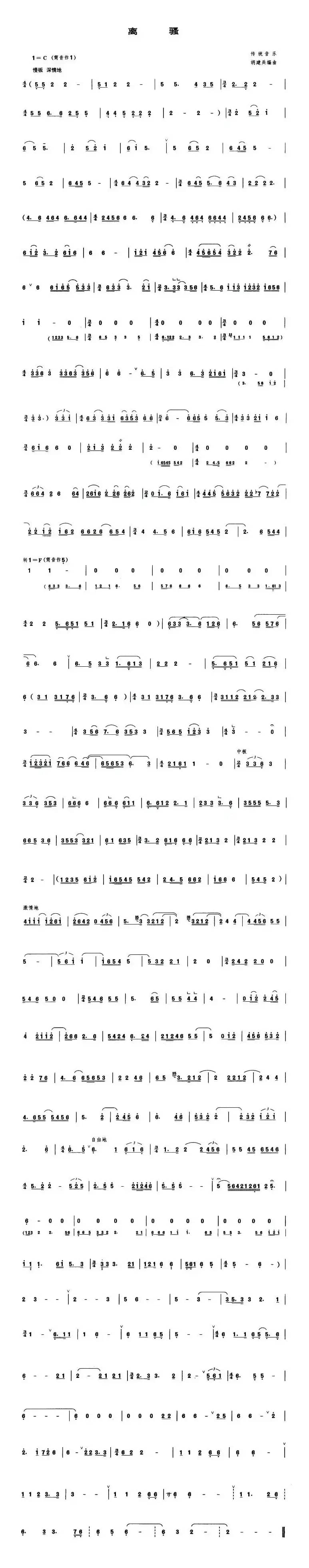 离骚（管子谱）