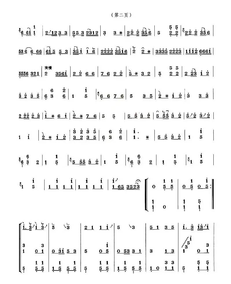 湘音（筝齐奏）