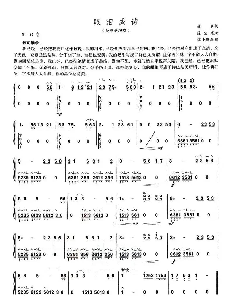 眼泪成诗（宋小璐改编版）