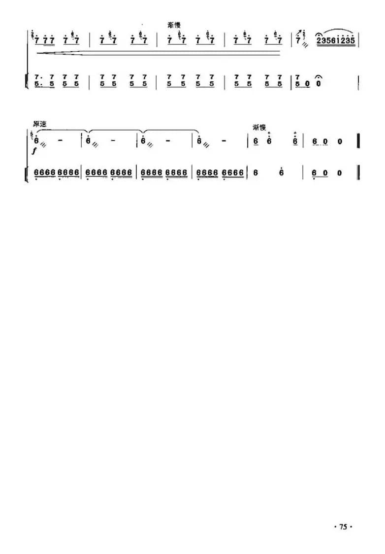 乡村晚会（扬琴伴奏谱）