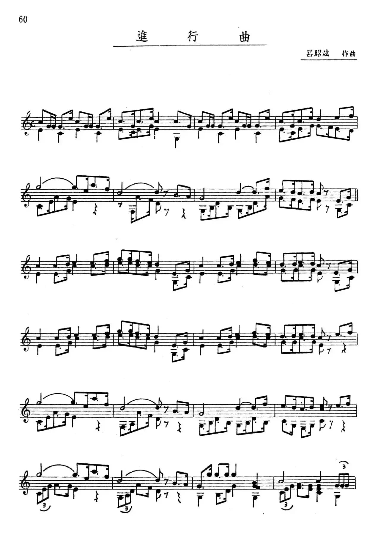 吕昭炫作品集：进行曲