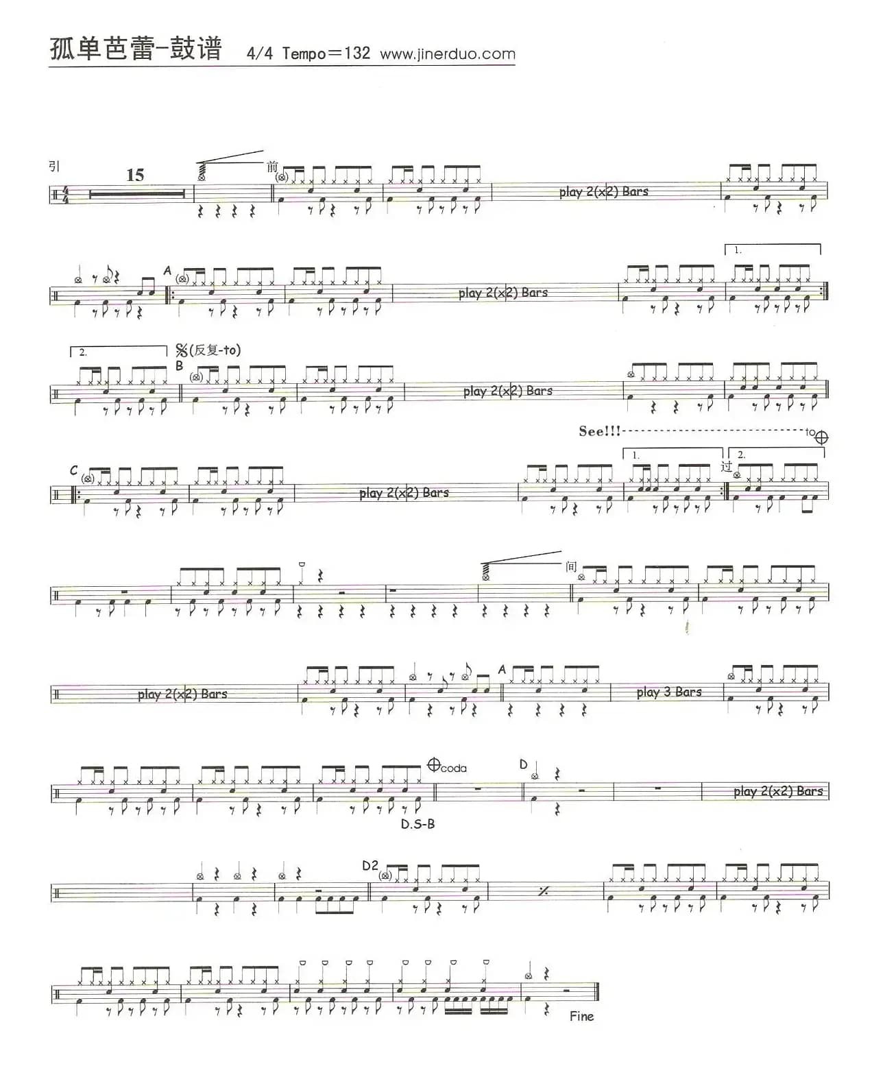 孤单芭蕾（架子鼓谱）