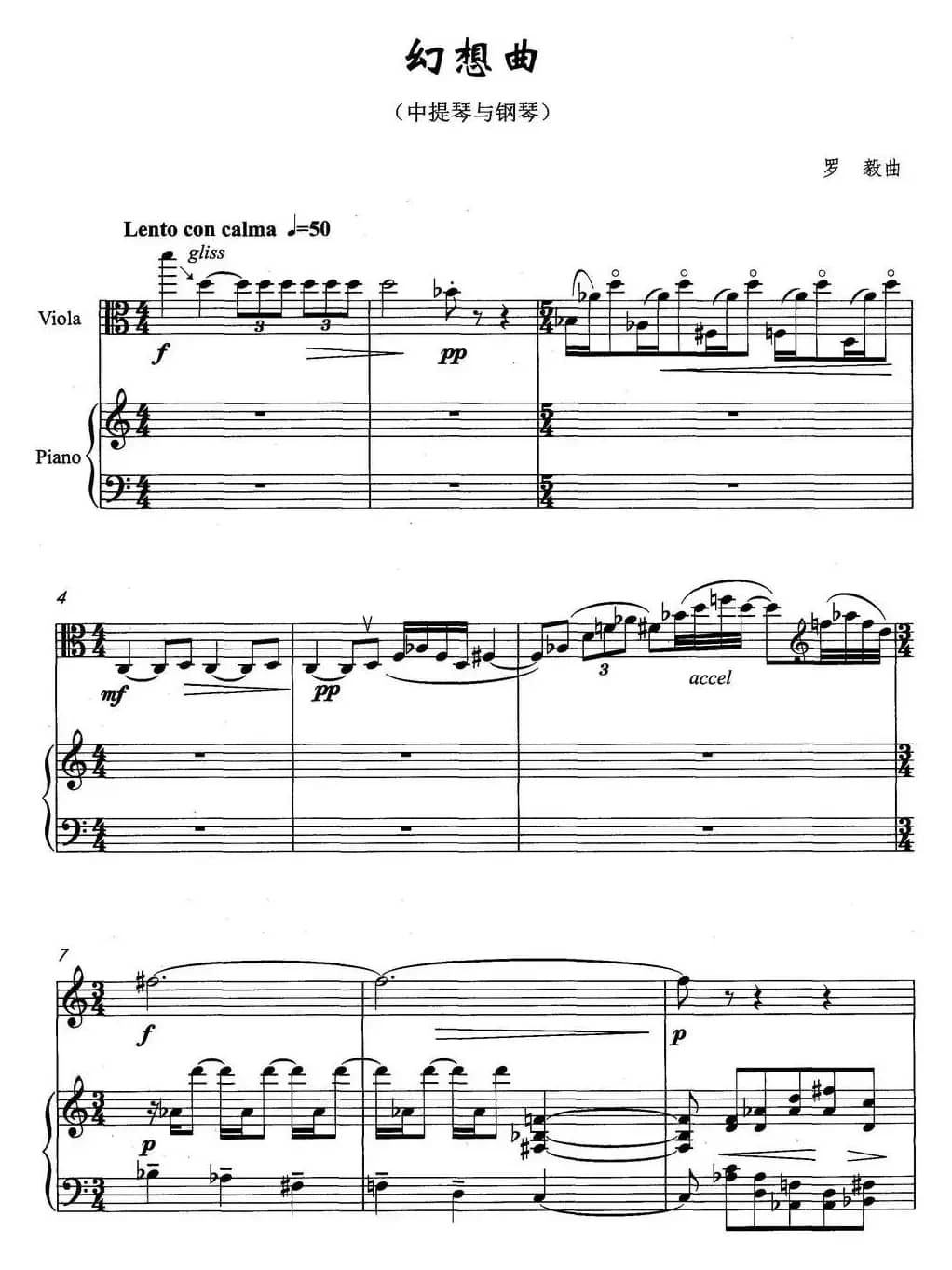 幻想曲（中提琴与钢琴、罗毅作曲版）