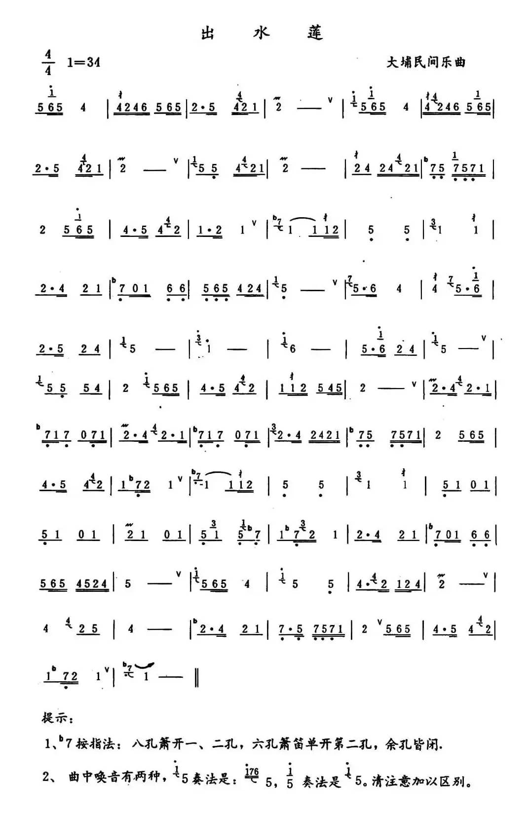 出水莲（大埔民间乐曲）