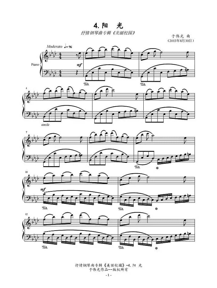 抒情钢琴曲专辑《美丽校园》No4.阳光