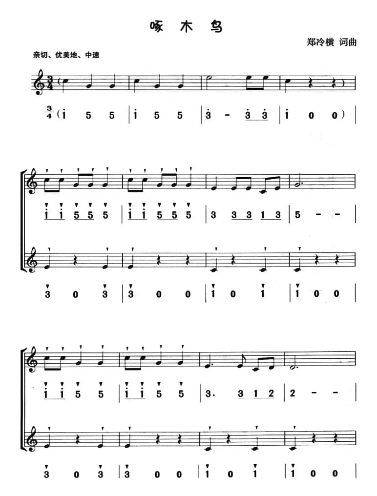 啄木鸟 （八孔竖笛线简谱对照版、二重奏）