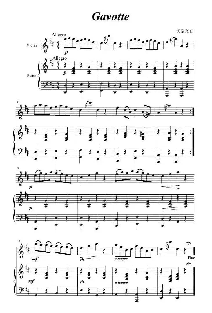 Gavotte（加沃特舞曲）（小提琴+钢琴）