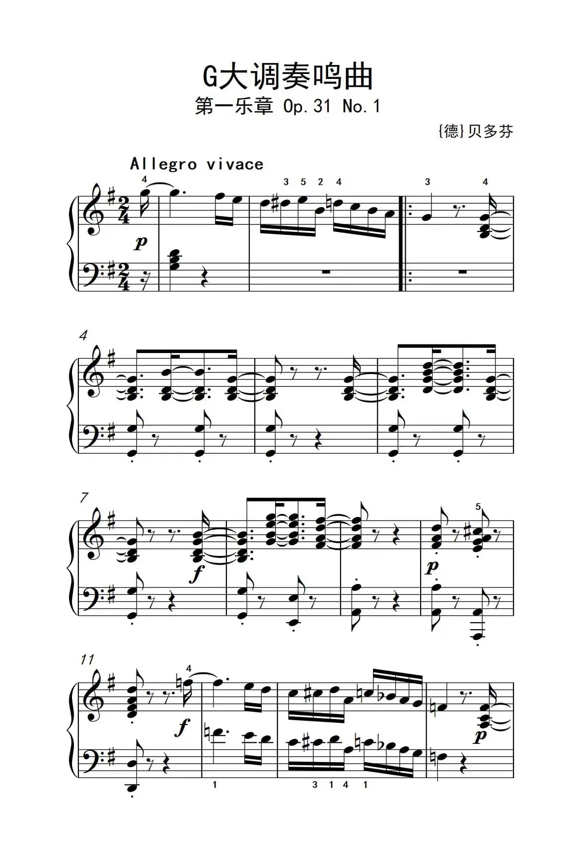 第九级2.G大调奏鸣曲 第一乐章 Op.31 No.1（中央音乐学院 钢琴（业余）考级教程 7-9级）