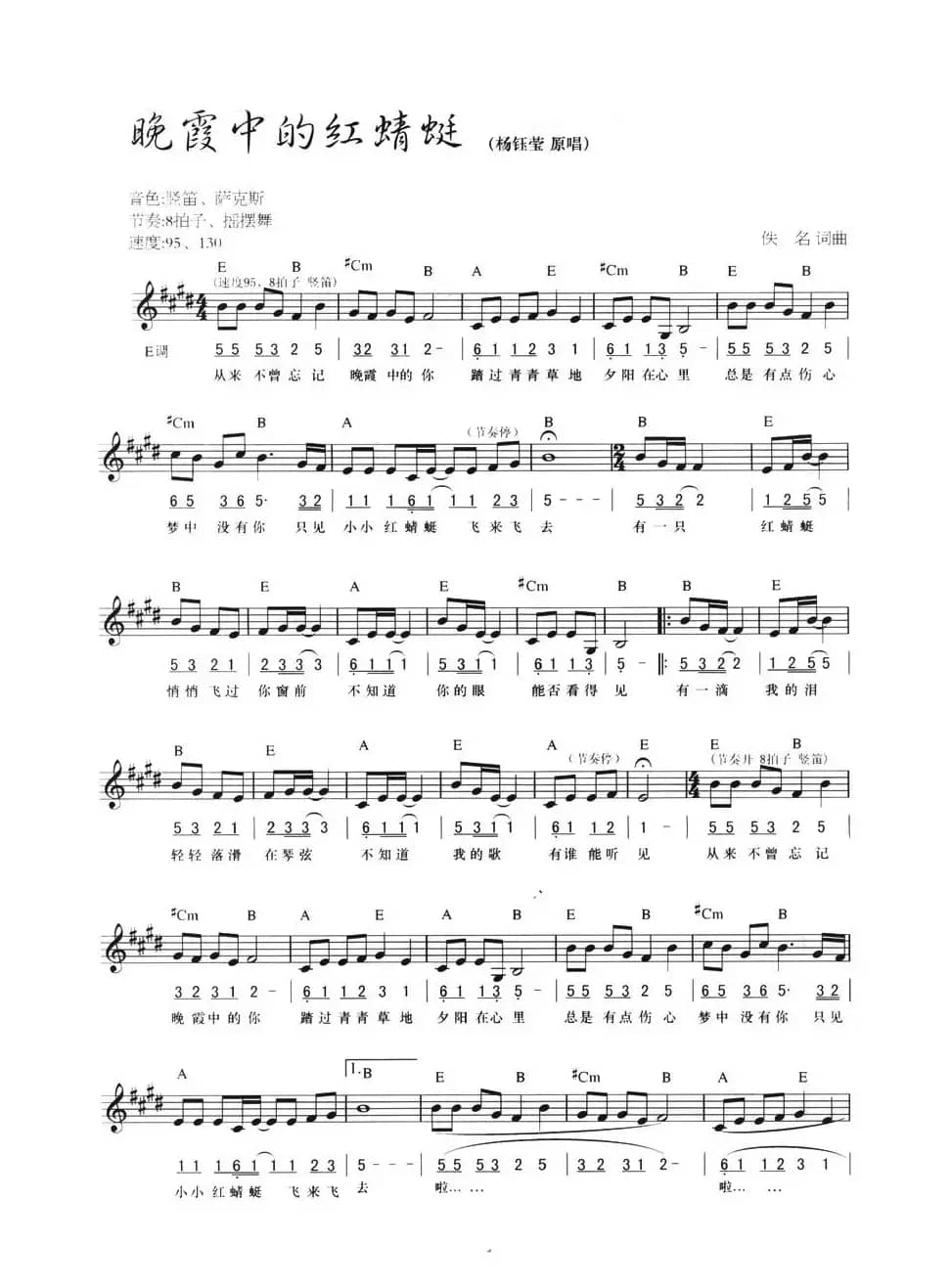晚霞中的红蜻蜓（线简混排弹唱谱）