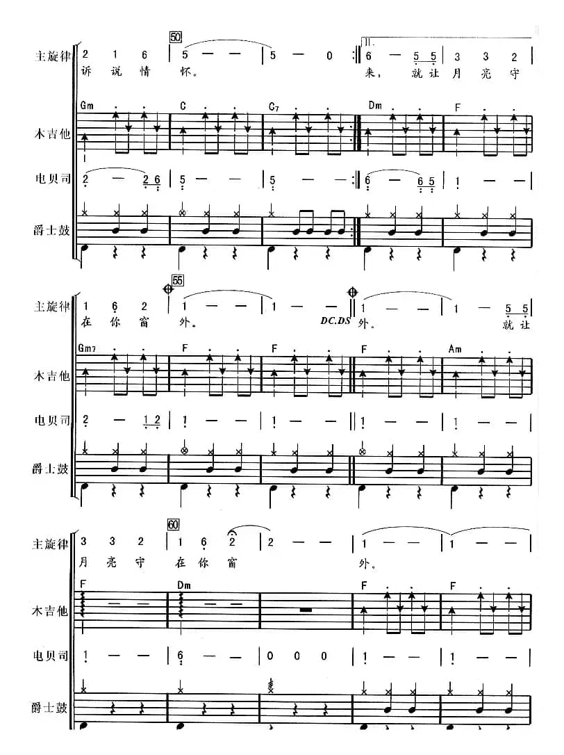 窗外（华尔兹、电声乐队总谱)）