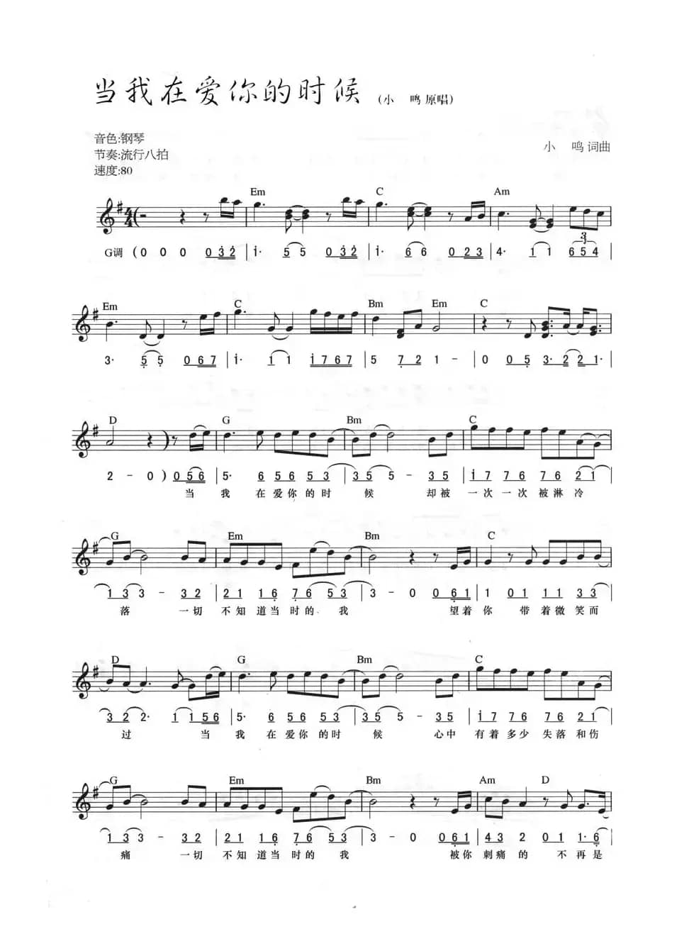 当我在爱你的时候(线简混排弹唱谱)