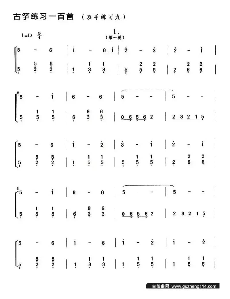 古筝练习：双手练习（9）