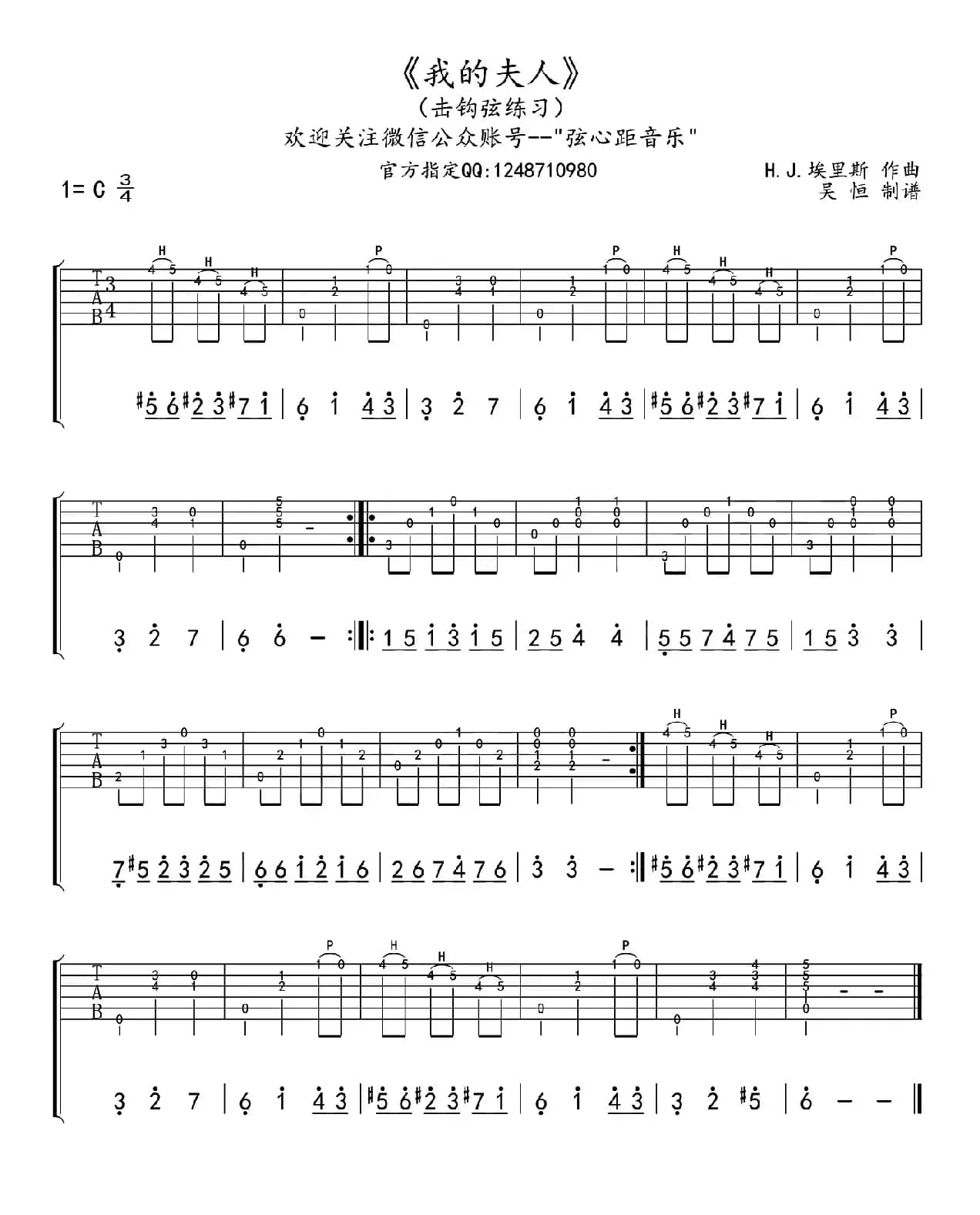 我的夫人（my lady）（击钩弦练习）