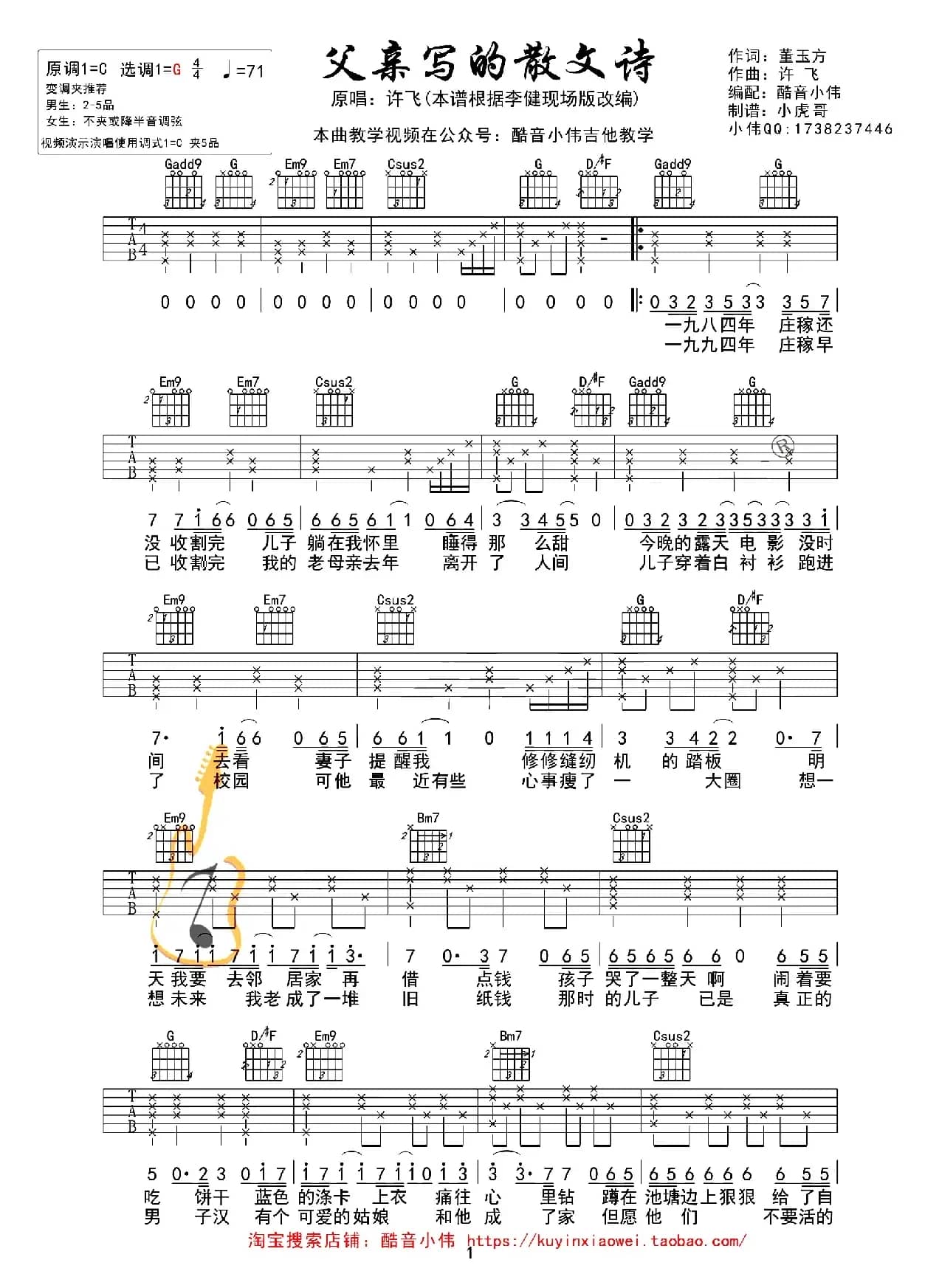 父亲写的散文诗（酷音小伟编制、教学版）